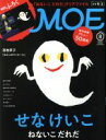 【中古】 MOE(2019年8月号) 月刊誌/白泉社