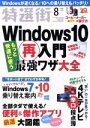 【中古】 特選街(2019年8月号) 月刊誌／マキノ出版