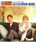 【中古】 マイ・ディア・ミスター　～私のおじさん～　スペシャルプライス版コンパクトDVD－BOX1（期間限定生産版）／イ・ソンギュン,IU,チャン・ギヨン,イ・ジア,キム・ヨンミン