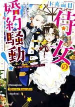 柏てん(著者),くろでこ(イラスト)販売会社/発売会社：集英社発売年月日：2022/12/05JAN：9784086320047