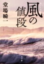 堂場瞬一(著者)販売会社/発売会社：小学館発売年月日：2022/12/08JAN：9784093866651