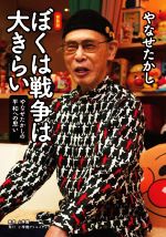 やなせたかし(著者)販売会社/発売会社：小学館クリエイティブ/小学館発売年月日：2022/12/08JAN：9784778035280