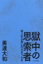 美達大和(著者)販売会社/発売会社：中央公論新社発売年月日：2022/12/08JAN：9784120056062