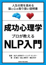 楽天市場】NLPタイムライン・セラピーの通販