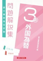 銀行業務検定協会(編者)販売会社/発売会社：経済法令研究会発売年月日：2022/12/12JAN：9784766872378