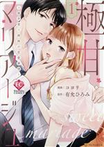 コヨリ(著者),有允ひろみ(原作)販売会社/発売会社：アルファポリス発売年月日：2022/12/14JAN：9784434313363