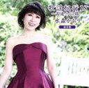 【中古】 歌謡紀行18 ~高遠 さくら路~(通常盤)/水森かおり