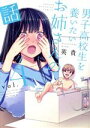 【中古】 男子高校生を養いたいお姉さんの話(vol．4) マガジンKCDX／英貴(著者)