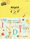 【中古】 aruco　インド　改訂第4版 地球の歩き方aruco／地球の歩き方編集室(編者) 【中古】afb