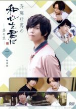 斉藤壮馬,蒼井翔太,小林裕介販売会社/発売会社：（株）ムービック(（株）ムービック)発売年月日：2019/10/25JAN：4549743294469