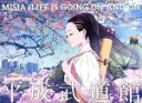 【中古】 MISIA平成武道館　LIFE　IS　GOING　ON　AND　ON／MISIA