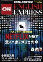 【中古】 CNN ENGLISH EXPRESS(2019年8月号) 月刊誌/朝日出版社