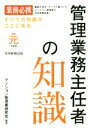 マンション管理業研究会(著者)販売会社/発売会社：住宅新報出版発売年月日：2019/07/05JAN：9784909683342