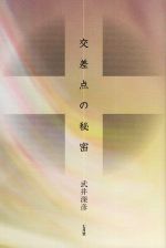 武井深彦(著者)販売会社/発売会社：七月堂発売年月日：2022/11/25JAN：9784879445117