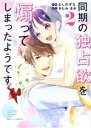 よしのずな(著者),きたみまゆ(原作)販売会社/発売会社：スターツ出版発売年月日：2022/12/16JAN：9784813761525