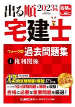 東京リーガルマインドLEC総合研究所宅建士試験部(編著)販売会社/発売会社：東京リーガルマインド発売年月日：2022/12/08JAN：9784844997351