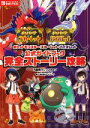 【中古】 ポケットモンスター スカーレット・バイオレット 公式ガイドブック 完全ストーリー攻略/元宮秀介(著者),ワンナップ(著者),ポケモン(監修),ゲームフ...