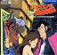 【中古】 「ルパン三世~バビロンの黄金伝説」〈音楽集〉/アニメ 1,331円