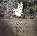 【中古】 栄光への脱出　アリス武道館ライヴ／アリス