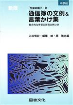 【中古】 中学校　通信簿の文例＆