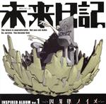 【中古】 TVアニメ　未来日記　INSPIRED　ALBUM　Vol．1～因果律ノイズ～／（アニメーション）,妖精帝國,飛蘭,OLDCODEX,ちょうちょ,Annabel,悠季,NIRGILIS