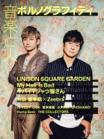音楽と人販売会社/発売会社：音楽と人発売年月日：2019/07/05JAN：4910021610897【表紙巻頭】●ポルノグラフィティ／◆UNISON　SQUARE　GARDEN／◆My　Hair　is　Bad／◆10−FEET／◆ENDRECHERI／◆ヤバイTシャツ屋さん／◆Hump　Back／◆LiSA／◆坂本真綾／◆JUNNA／◆SHISHAMO／◆スキマスイッチ／◆THE　COLLECTORS／◆ネクライトーキー／◆ズーカラデル／◆HUSKING　BEE／◆Kitri／◆松室政哉／◆LAZYgunsBRISKY／◆フルカワユタカ／…ほか