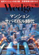 【中古】 Wedge(10　2018　OCTOBER　Vol．30　No．10) 月刊誌／ウェッジ