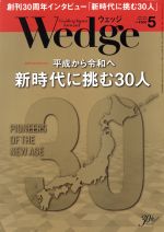 【中古】 Wedge(5　2019　MAY　Vol．31　N