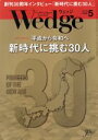 【中古】 Wedge(5　2019　MAY　Vol．31　No．5) 月刊誌／ウェッジ