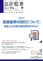 【中古】 会計監査ジャーナル(10　20