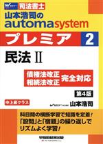 山本浩司(著者)販売会社/発売会社：早稲田経営出版発売年月日：2019/07/07JAN：9784847145452