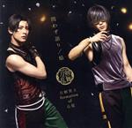 【中古】 刀剣乱舞：問わず語り／焔（プレス限定盤／ライブver．B）（DVD付）／刀剣男士　formation　of　心覚