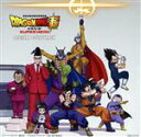 【中古】 映画『ドラゴンボール超 スーパーヒーロー』オリジナル・サウンドトラック/佐藤直紀(音楽)