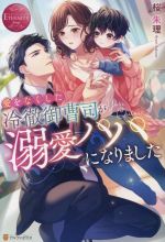 桜朱理(著者)販売会社/発売会社：アルファポリス発売年月日：2022/12/14JAN：9784434313318