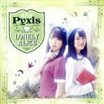 【中古】 LONELY ALICE(初回限定盤B)(DVD付)/Pyxis