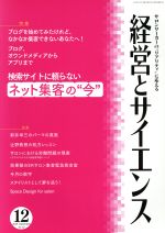 【中古】 経営とサイエンス(12　Numbe