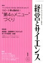 【中古】 経営とサイエンス(1　Number