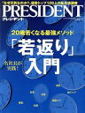 【中古】 PRESIDENT(2019．08．02号) 隔週刊誌／プレジデント社(編者)