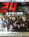 【中古】 ル・マン24時間(2019) SAN−EI MOOK/三栄書房