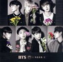  I　NEED　U（Japanese　ver．）（Loppi・HMV限定盤）（DVD付）／BTS