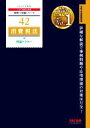 【中古】 消費税法 理論ドクター(2023年度版) 税理士受験シリーズ42/TAC税理士講座(編著)