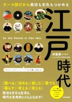 かみゆ歴史編集部(編者),伊藤賀一(監修)販売会社/発売会社：朝日新聞出版発売年月日：2022/12/17JAN：9784023340978