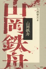 大森曹玄(著者)販売会社/発売会社：春秋社発売年月日：2022/12/21JAN：9784393147115