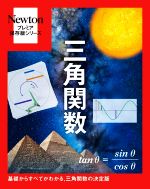 ニュートンプレス(編者)販売会社/発売会社：ニュートンプレス発売年月日：2022/12/21JAN：9784315526509