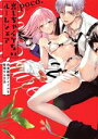 【中古】 恋しちゃイケないルームシェア(2) 肉食絶倫アイドルを管理する方法 ピンクシェリーC/poco.(著者)