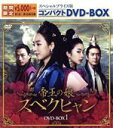 【中古】 帝王の娘 スベクヒャン スペシャルプライス版コンパクトDVD−BOX1<期間限定>/ソ・ヒョンジン,ソウ,チョ・ヒョンジェ