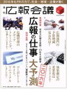 【中古】 広報会議(2　FEB．　2016　No