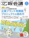 【中古】 広報会議(6 JUNE 2018 No．113) 月刊誌／宣伝会議