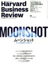 【中古】 Harvard Business Review(2019年8月号) 月刊誌／ダイヤモンド社