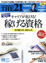 【中古】 THE　21(8　2019) 月刊誌／PHP研究所